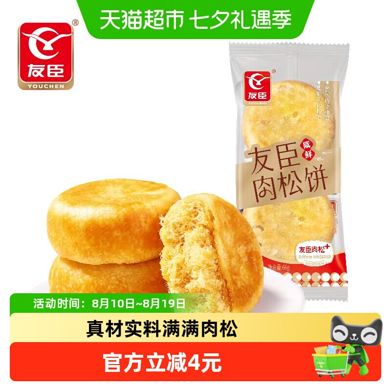 友臣正宗肉松饼糕点心面包早餐休闲充饥小零食