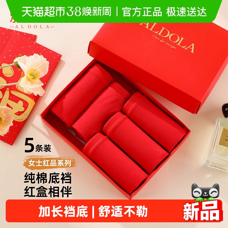 雅黛俪女士内裤大红色结婚喜命年加长纯棉裆底透气三角裤头礼盒装