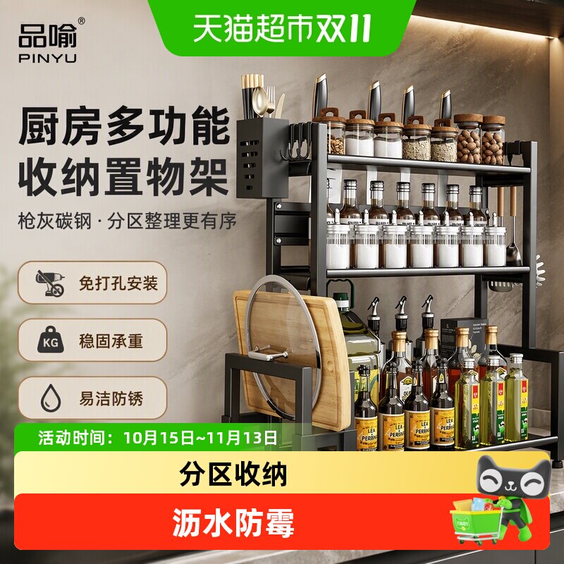 品喻厨房调味品置物架台面筷子刀架枪灰多功能调料多层碳钢收纳架