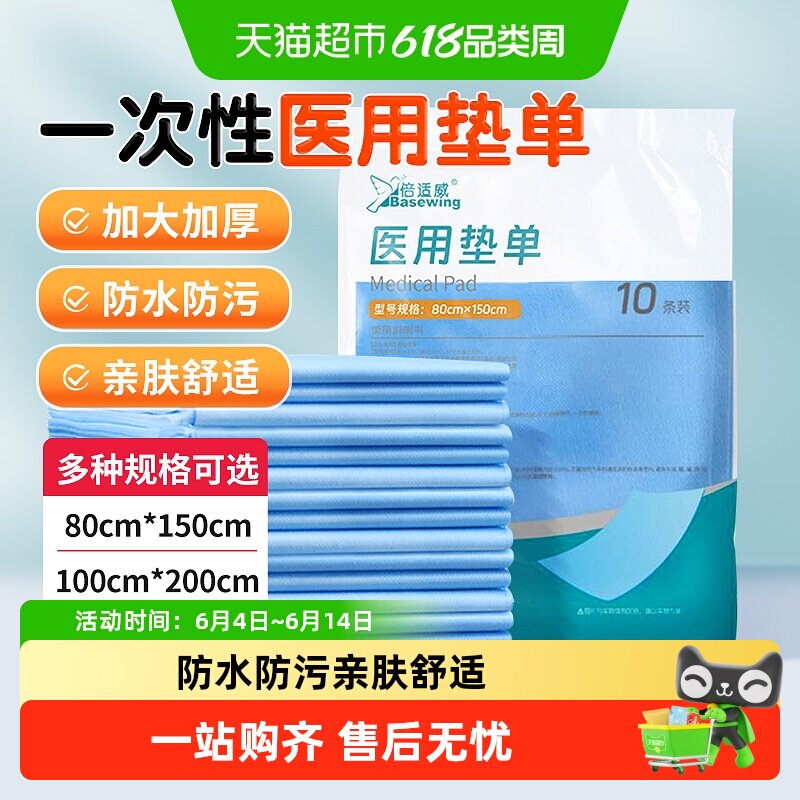 海氏海诺一次性医用手术垫单加大成人产后产褥隔尿检查美容院床单
