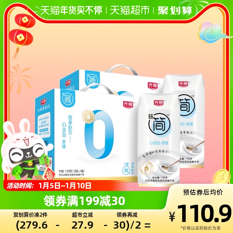光明研簡酸奶研究院創新配方135g*16盒*2箱_天貓超市_咖啡_麥片_沖飲