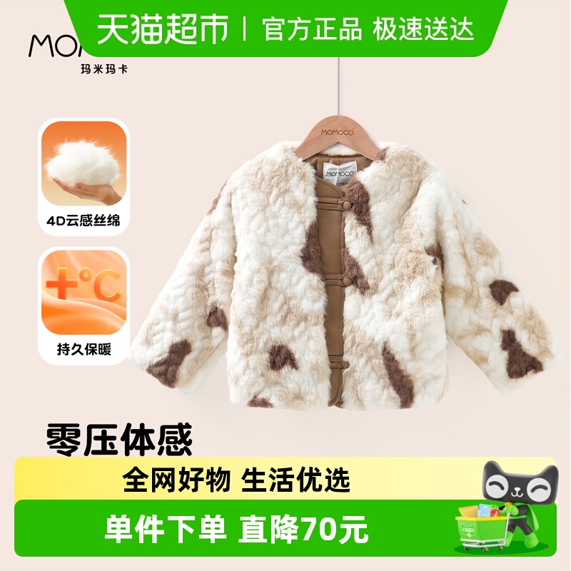MOMOCO/玛米玛卡女童毛毛衣外套