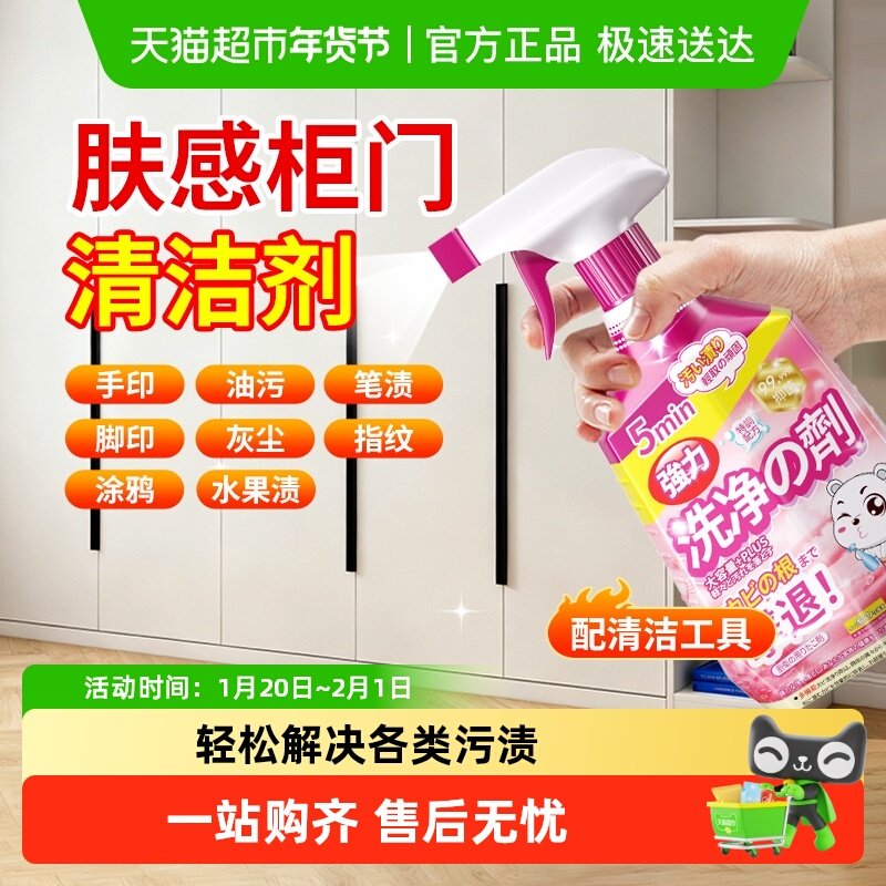 肤感膜柜门清洁剂门去手印专用家具清洗剂擦衣柜木质柜子门板木门,洗护清洁剂/卫生巾/纸/香薰,多用途清洁剂,淘宝优惠券,粉丝福利购,淘宝优惠卷