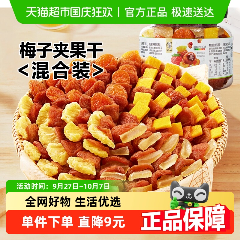 【包邮】华味亨千梅工坊梅有果干混合梅子夹果干青梅蜜饯话梅