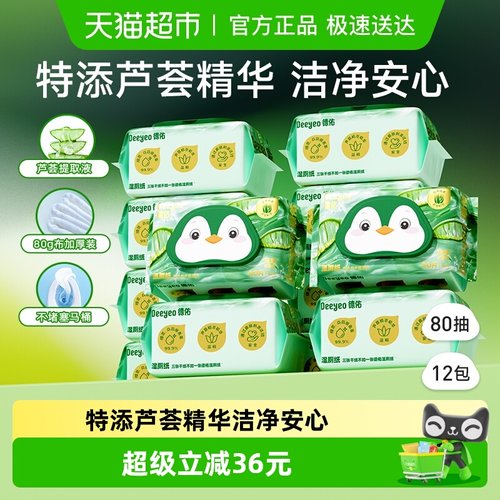 德佑芦荟湿厕纸