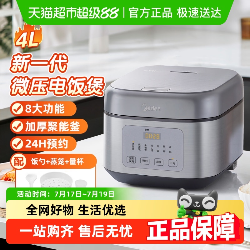 美的电饭煲家用微压闷香