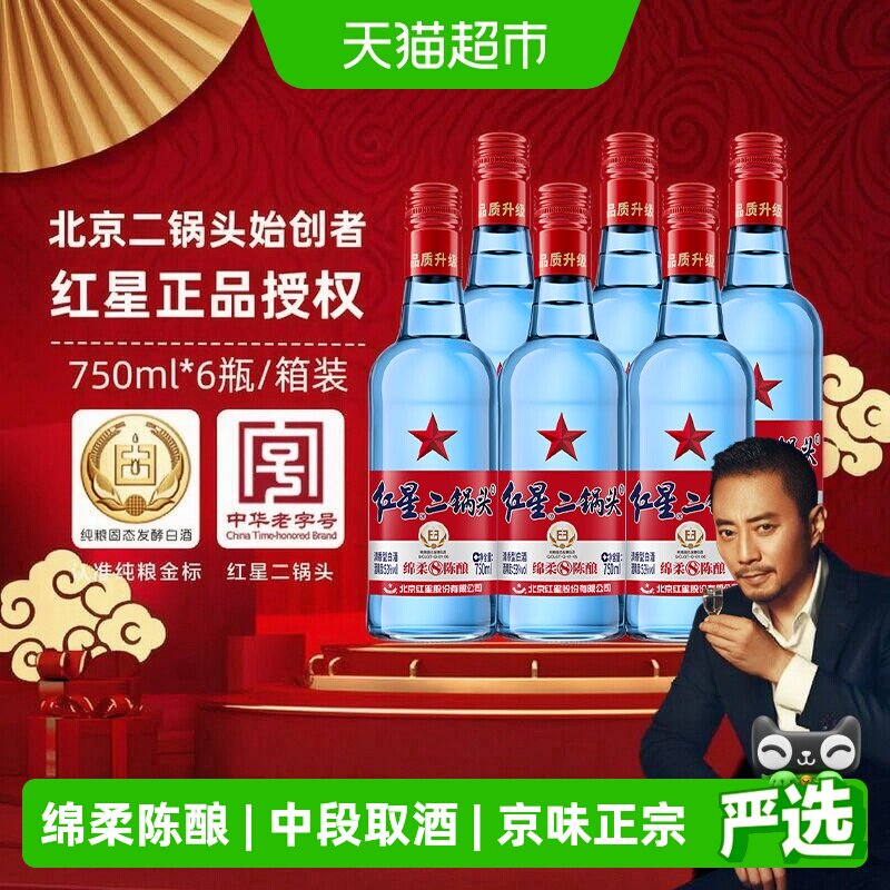 红星二锅头绵柔纯粮750ml*6瓶图片