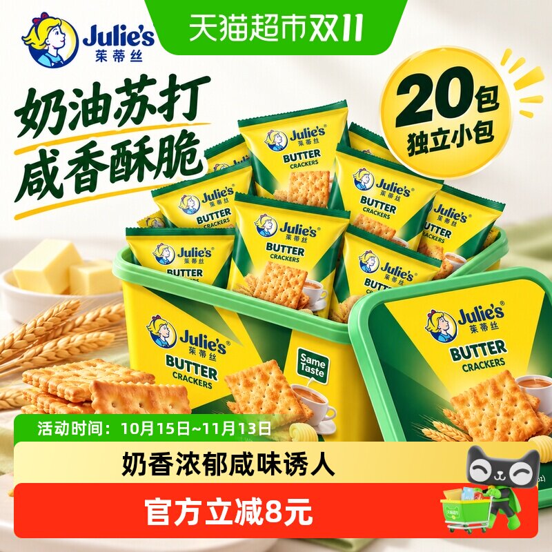 【进口】进口马来西亚茱蒂丝奶油苏打饼干休闲零食早餐代餐下午茶