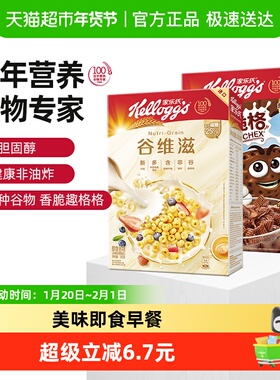 家乐氏进口谷物儿童营养早餐麦片谷维滋310g*1盒+谷脆格300g*1盒