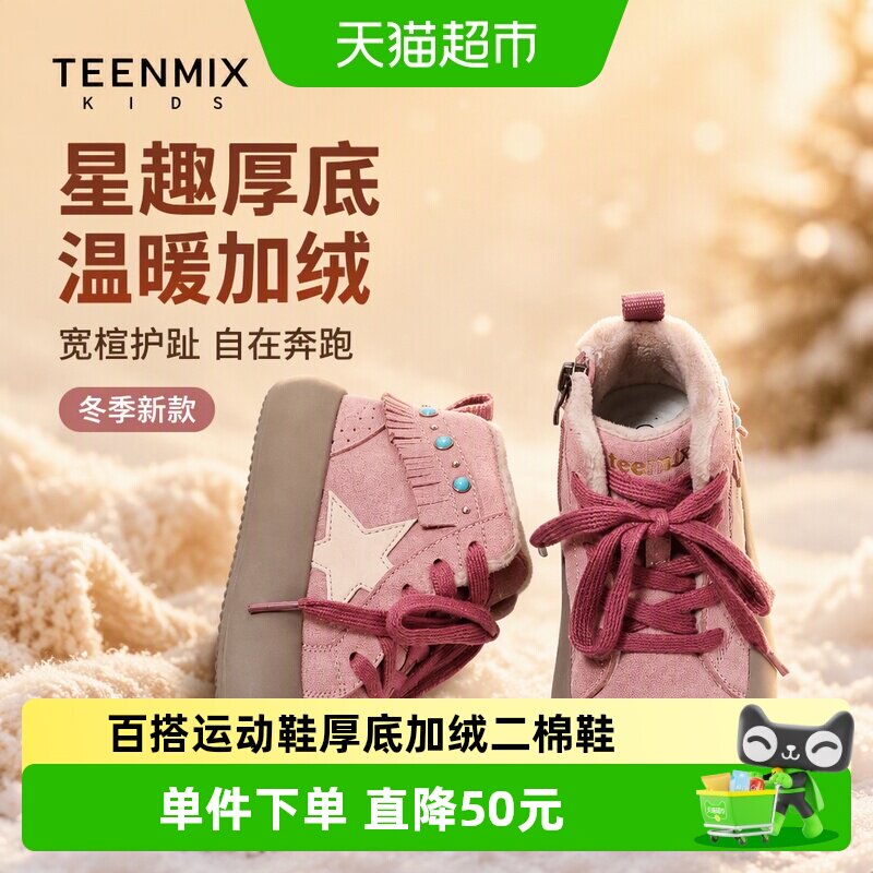 天美意女童加绒运动鞋柔软回弹
