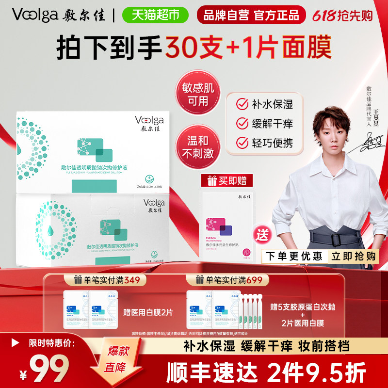 【品牌自营】敷尔佳透明质酸钠次抛精华液补水保湿泛红修护脆弱肌