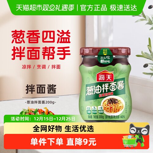 海天葱油拌面酱