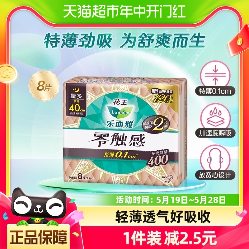 乐而雅零触感夜用40cm卫生巾8片