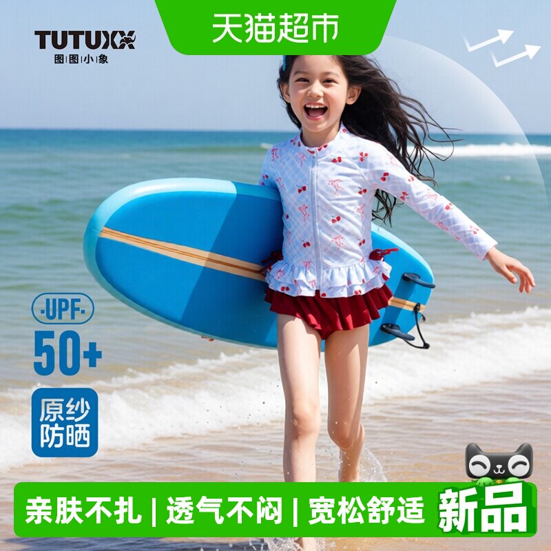 图图小象童装女童防晒泳衣套装2026夏季新款儿童沙滩分体游泳衣