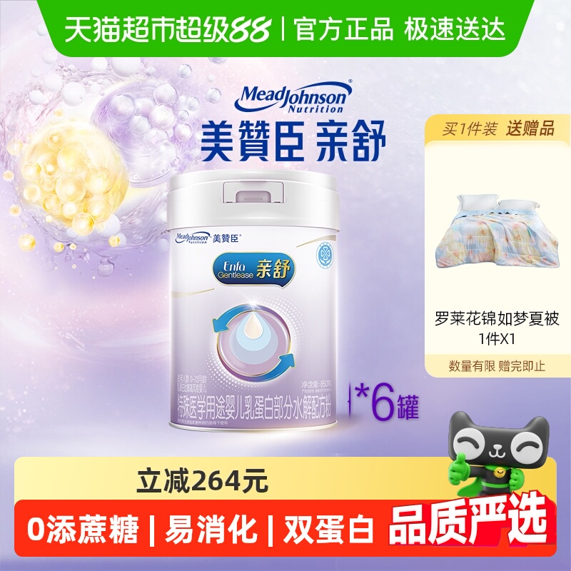 美赞臣1段亲舒奶粉