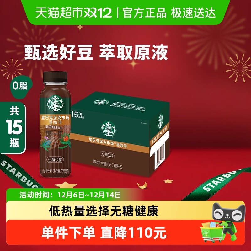 星巴克无糖0脂即饮咖啡醇正黑咖