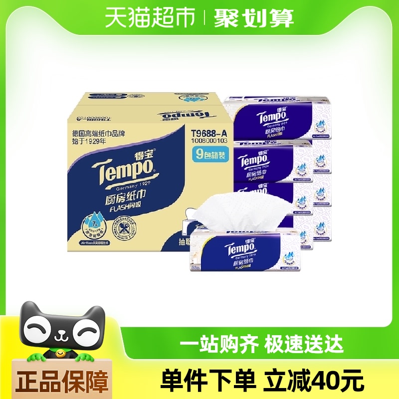 得寶廚房抽紙家用吸油吸水紙巾箱裝66抽*9包