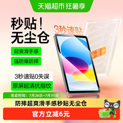 闪魔11英寸iPad钢化膜秒贴无尘