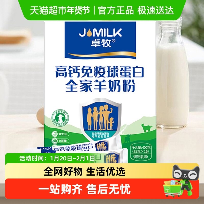 卓牧高钙免疫球羊奶粉盒装高蛋白羊初乳粉中老年成人奶粉,咖啡/麦片/冲饮,全家营养奶粉,淘宝优惠券,粉丝福利购,淘宝优惠卷