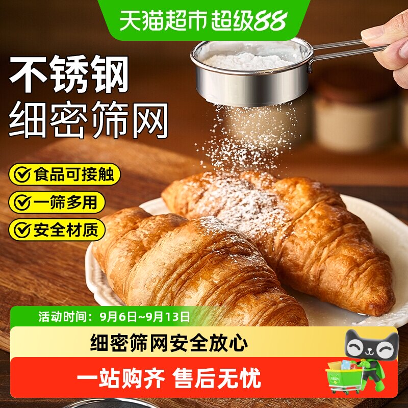 展艺不锈钢糖粉筛子面粉筛过筛网撒粉器过滤网可可粉家用烘焙工具