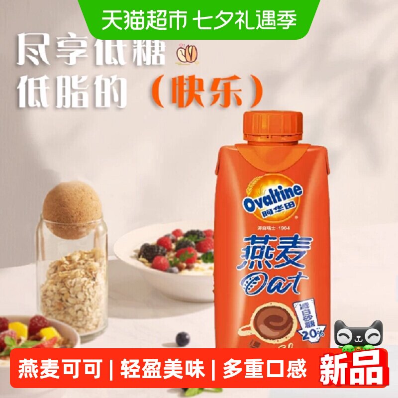 阿华田减糖版低脂可可味燕麦奶330ml*6瓶装学生儿童营养早餐搭档