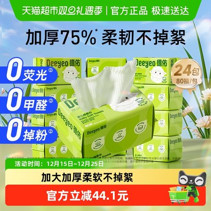 【详情优惠】德佑婴儿绵柔巾洗脸巾干湿两用加厚擦脸巾80抽24包