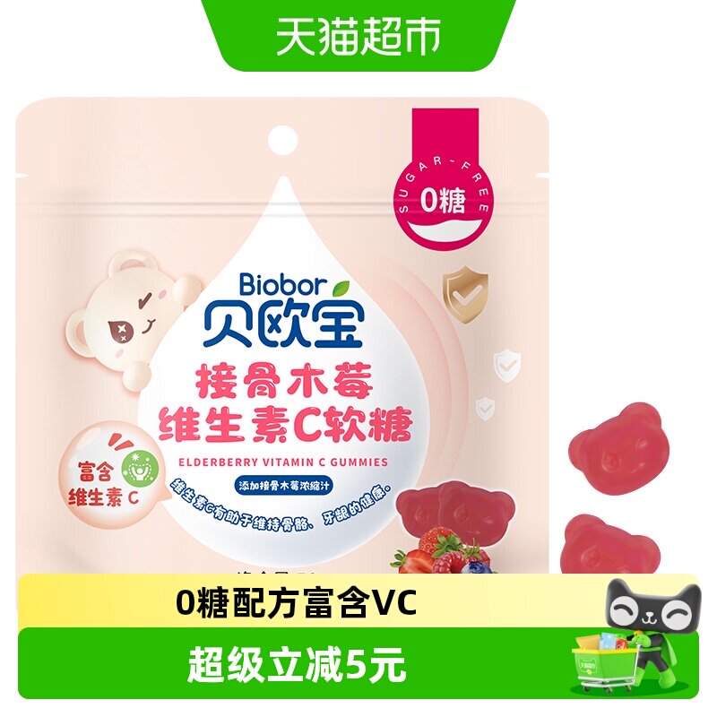 贝欧宝维生素C软糖50g接骨木莓味0糖无添加儿童宝宝营养糖果零食