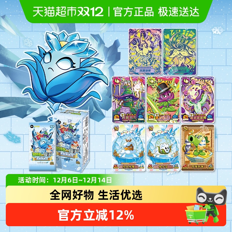 卡游卡牌植物大战僵尸无尽大乱斗