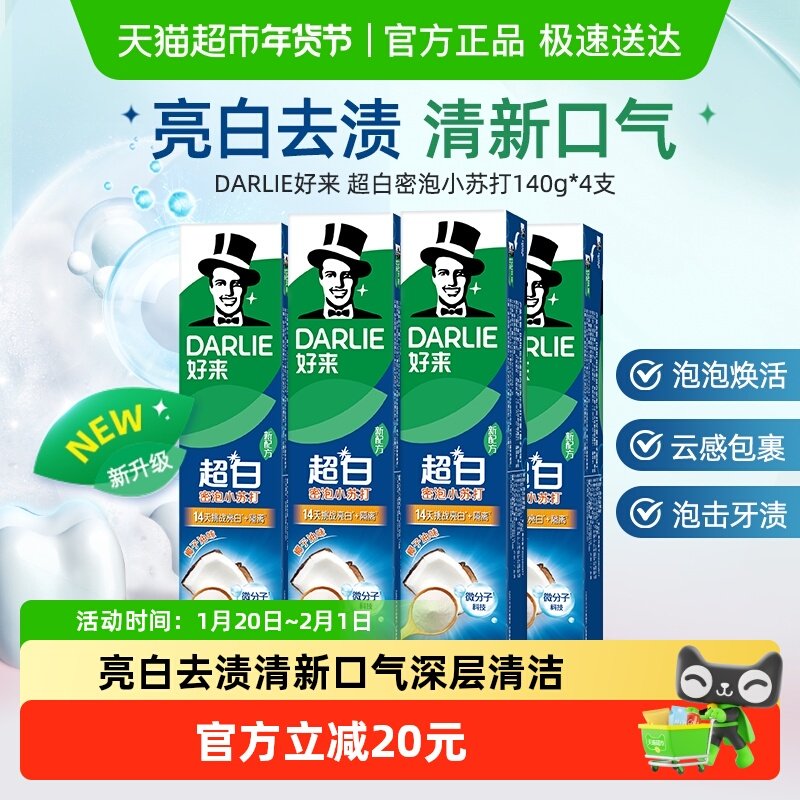DARLIE好来（原黑人）牙膏超白密泡小苏打560g亮齿净白清新口气