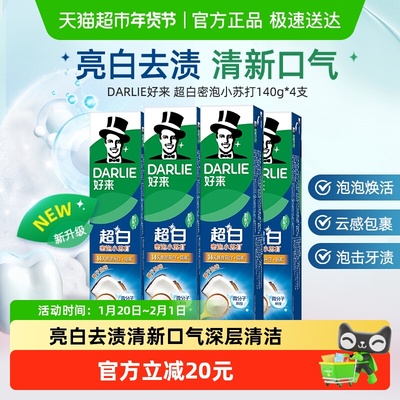 好来超白密泡小苏打牙膏560g