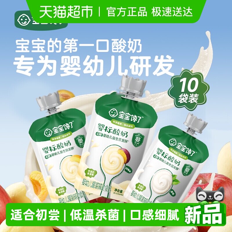 宝宝馋了婴幼儿酸奶无添加白砂糖儿童零食辅食饮品