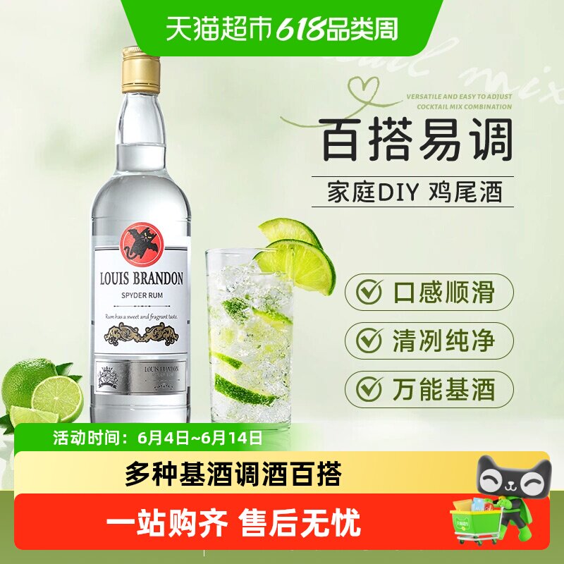 白朗姆酒调酒莫吉托洋酒蓝橙力娇酒利口酒伏特加威士忌基酒烘焙