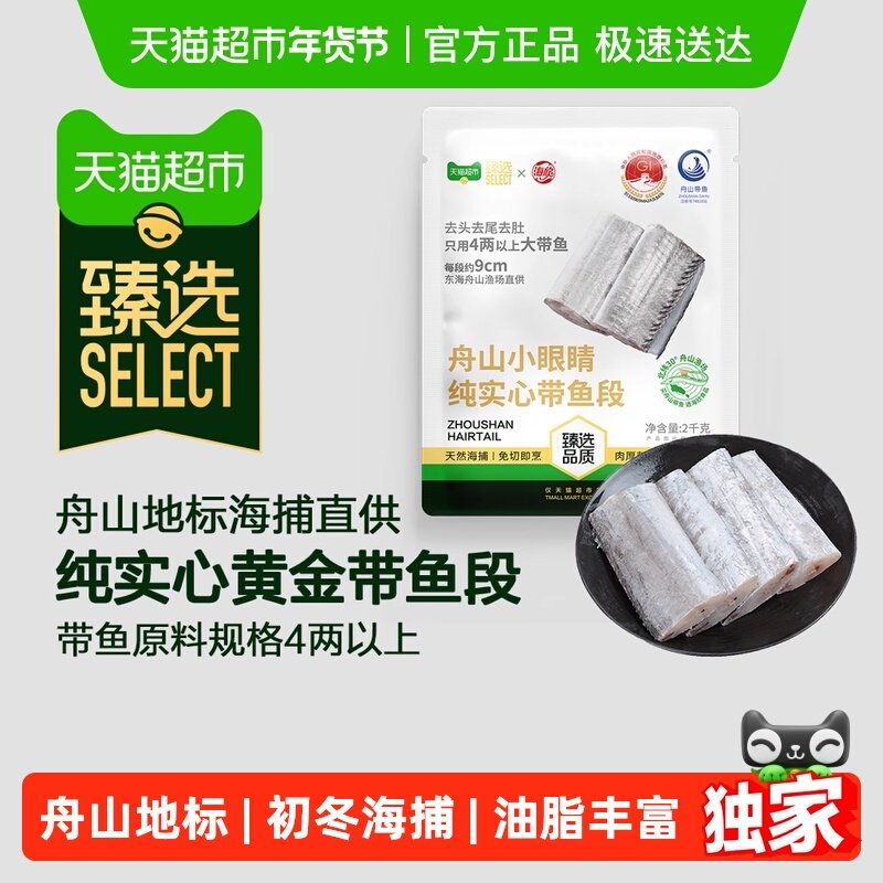 【臻选】海欣舟山小眼纯实心带鱼段原料规格4两以上净重500g*4袋,水产肉类/新鲜蔬果/熟食,带鱼,淘宝优惠券,粉丝福利购,淘宝优惠卷