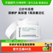 润百颜白纱布面霜30g屏障调理修护泛红保湿 补水敏感肌华熙生物