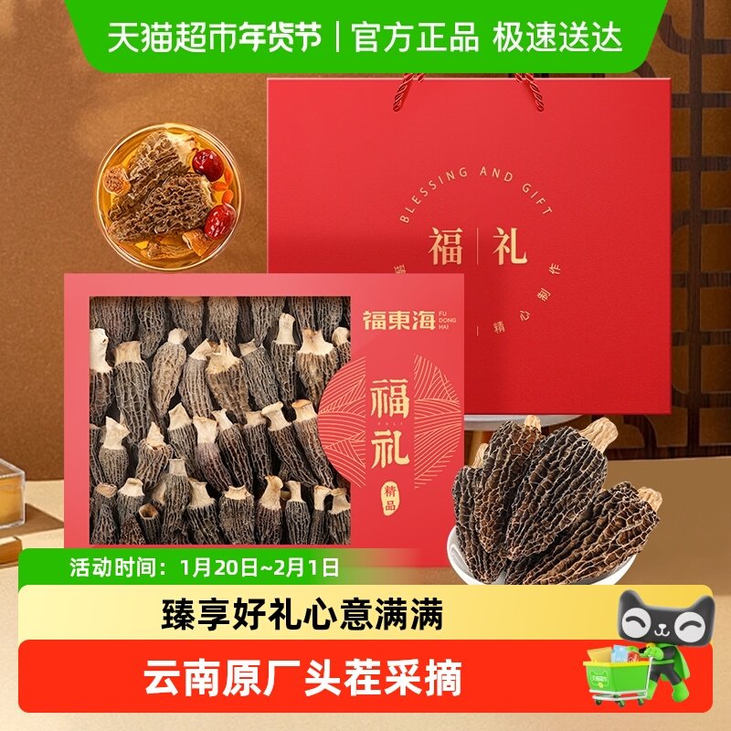 【年货礼盒】福东海羊肚菌礼盒云南原产菌菇干货礼盒煲汤火锅食材,粮油调味/速食/干货/烘焙,羊肚菌,淘宝优惠券,粉丝福利购,淘宝优惠卷