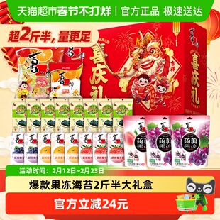 喜之郎果冻海苔爆款组合1426g蒟蒻吸的冻休闲零食节日年货送礼