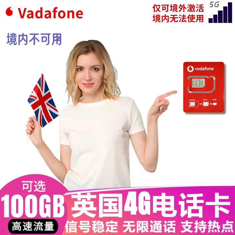 英国电话卡vodafone