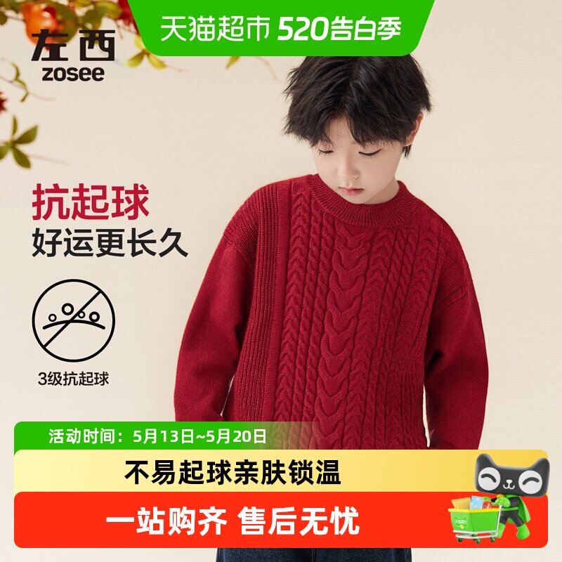 左西童装男童红色毛衣套头加厚麻花针织衫2025新款男孩大童新年服