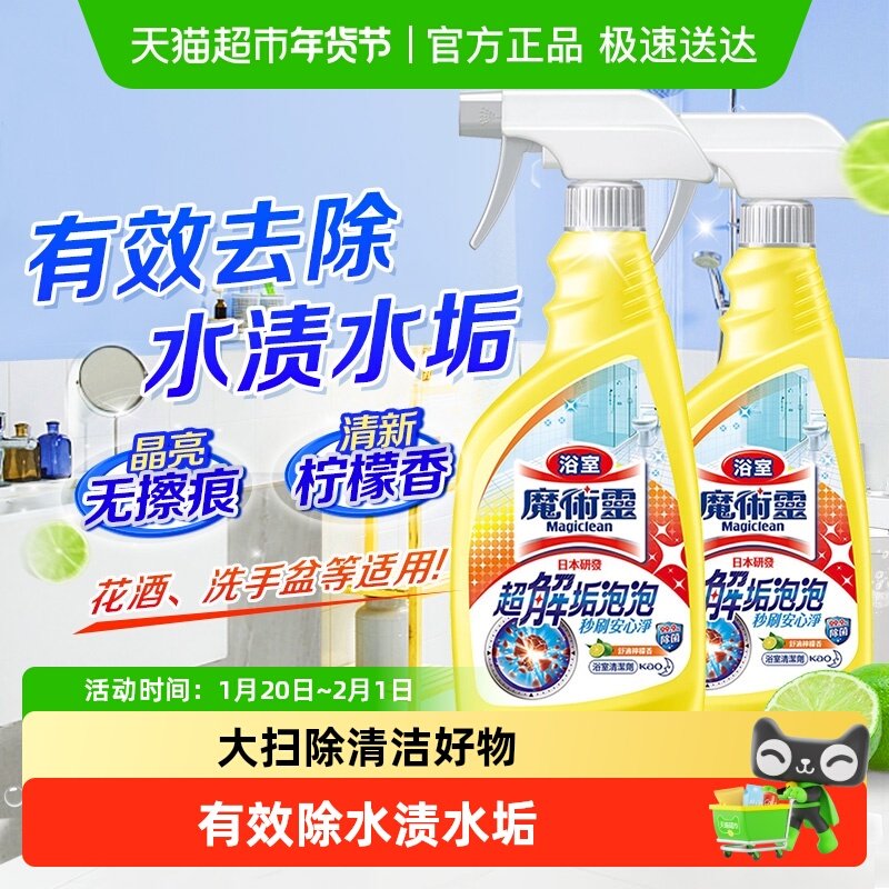进口花王魔术灵浴室清洁剂柠檬酸除水垢剂瓷砖清洗剂玻璃除霉2瓶,洗护清洁剂/卫生巾/纸/香薰,多用途清洁剂,淘宝优惠券,粉丝福利购,淘宝优惠卷