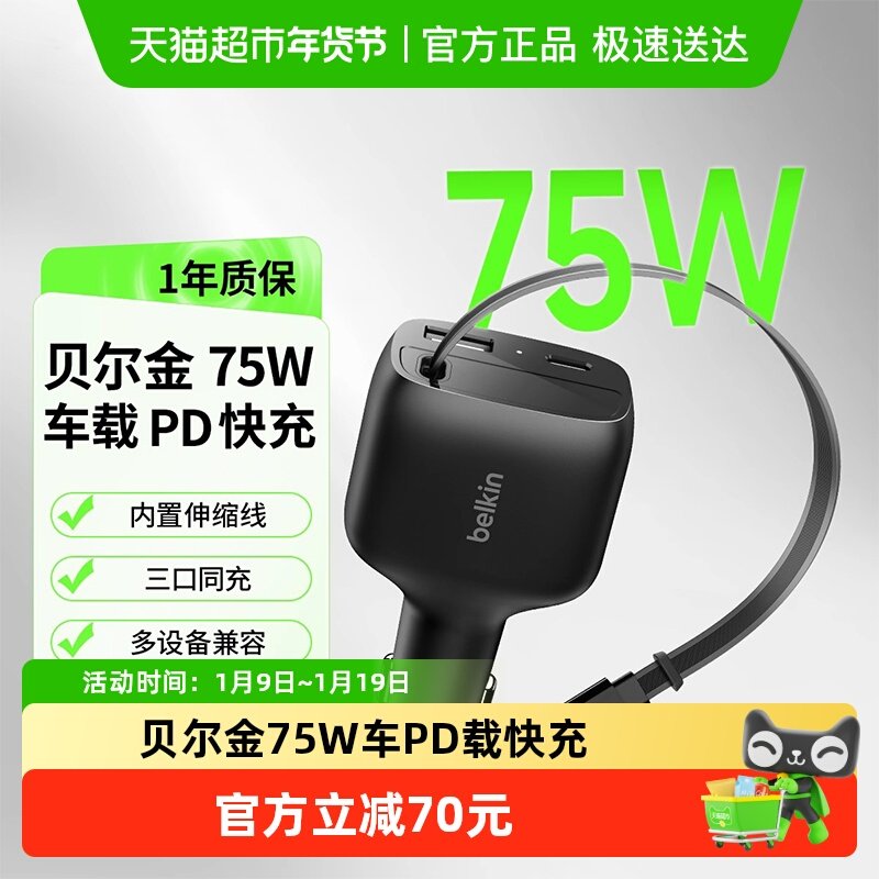 ��Type-C��+USB-A+C�ڡ�75W���ؿ����Դ�75cm������ Belkin������75W���߳��س���� 135.95Ԫ(����������88VIP 95��)