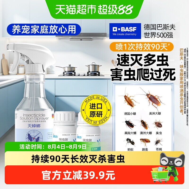 巴斯夫速克力杀虫剂喷雾5g*2