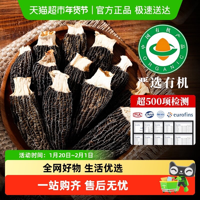 有机头茬羊肚菌菇特级甄选剪柄云南干货礼盒正品非新鲜煲汤料包,粮油调味/速食/干货/烘焙,羊肚菌,淘宝优惠券,粉丝福利购,淘宝优惠卷