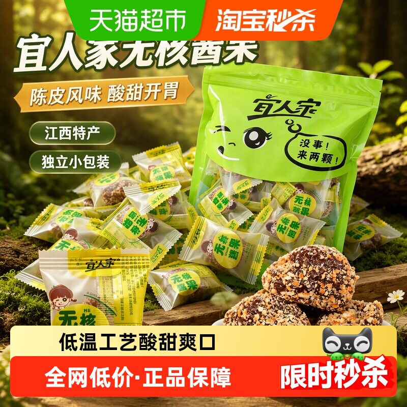 宜人家无核酱果南酸枣粒陈皮味江西特产儿童解馋小零食