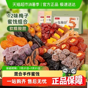 牧果人一包梅好蜜餞果脯話梅烏西梅子休零孕婦零食 胡可推薦
