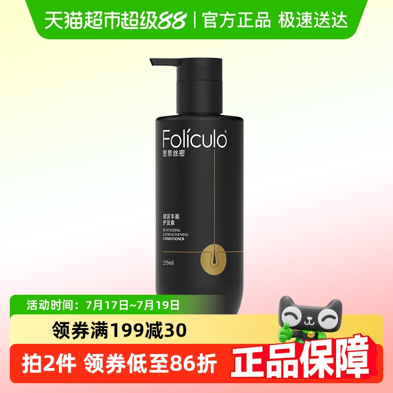 密思丝密MSSM柔顺护发素235ml