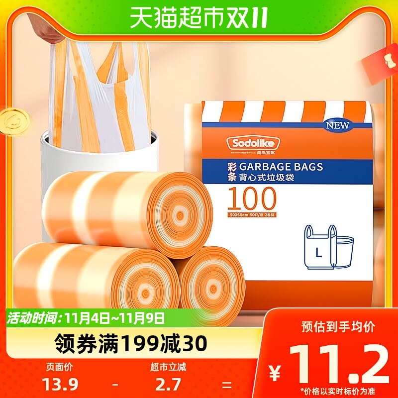 尚岛宜家双色垃圾袋家用手提加厚一次性大卷背心式100只双面1.4丝怎么看?