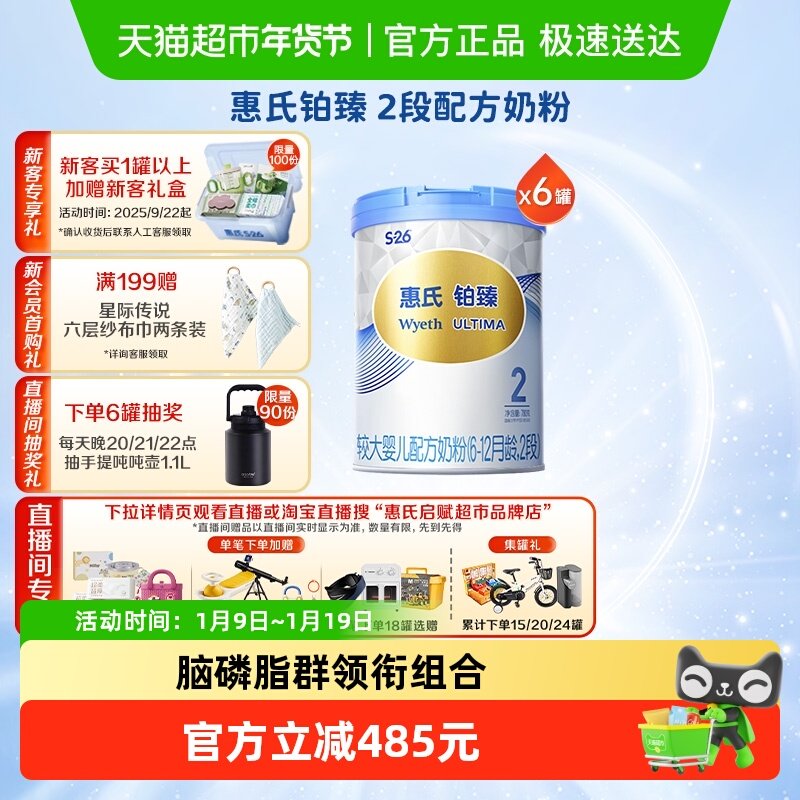 惠氏婴儿奶粉铂臻2段6-12月780g*6罐大脑发育瑞士进口