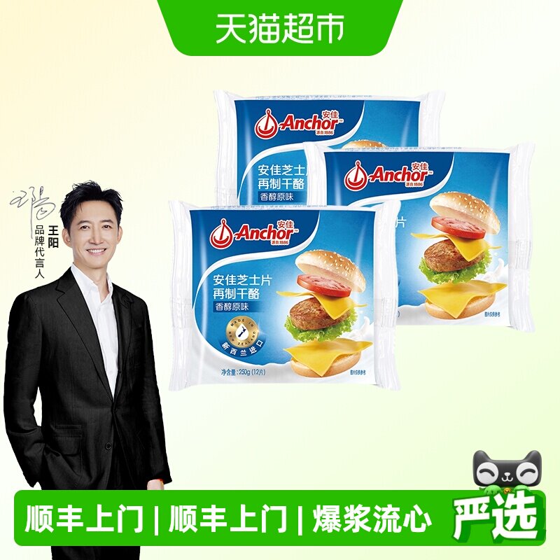 安佳新西兰原味芝士片口感浓郁图片