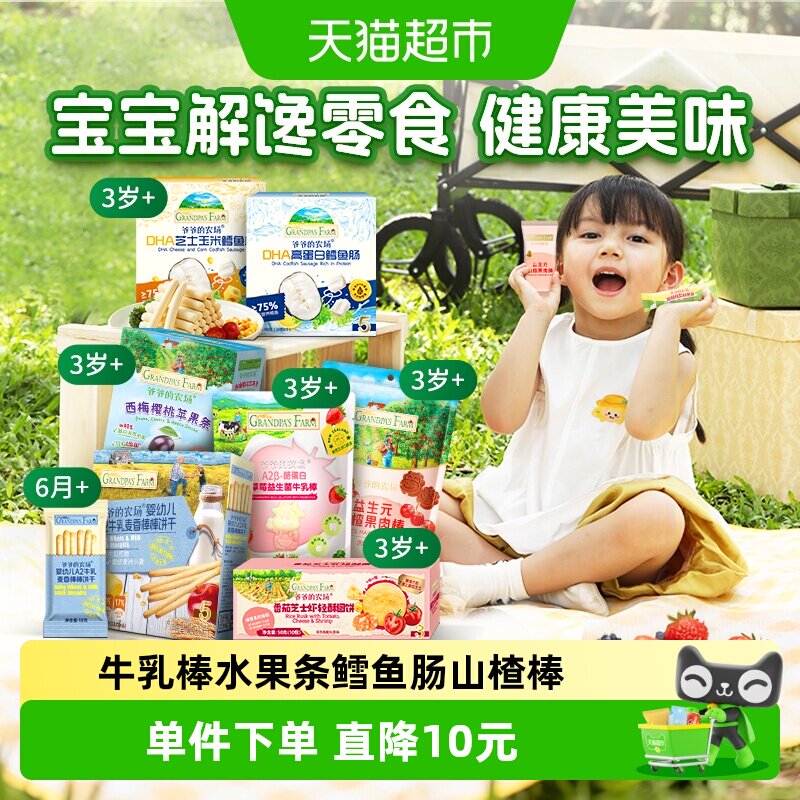 爷爷的农场酪蛋白牛乳棒