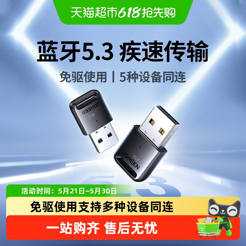 绿联蓝牙适配器接收电脑usb模块台式机主发射5.0驱动连接无线耳
